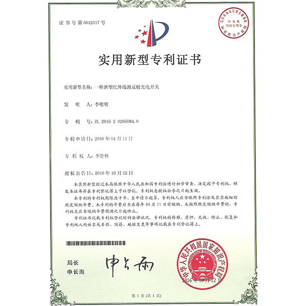 一種新型紅外線漫反射光電開(kāi)關(guān) 一種新型紅外線漫反射光電開(kāi)關(guān)